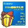《ChinaUI.com 2005新春大礼包》