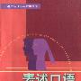 《刘氏口才训练演讲视频教程》[RMVB]