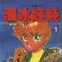 《溜冰娃娃》[1-9集已完结][漫画]大然文化授权台湾中文版