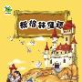 《格林童话》10CD24集==(2005年3月2日更新至第14集)[DVDRip]