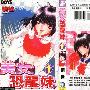 《美女恐龙妹&美女恐龙妹DX》[1-8集连载中][漫画] 日本小学馆授权台湾中文版
