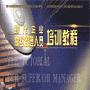 《MBA现代企业高级管理人员培训教程》(MBA Advanced Enterprise Training)DVD->AVI (1~11) 更新完毕