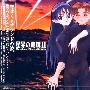 《星界の战旗II》(Battle Flag Of The Stars II)[POPGO] 全集+OST[DVDRip]