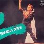 谭咏麟 -《谭咏麟84演唱会》(ALAN TAM IN CONCERT '84)环球复黑王[MP3!]