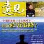《远见·繁体中文版》(Global Views Monthly Magazine)「2005.09.27更新」[pdf]
