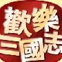 《欢乐三國志》台湾评书 20集 演说人:侯文詠&蔡康永[MP3]