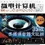 《微型计算机》(Micro Computer Magazine)至2005年第16期 08.24更新