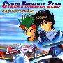 《高智能方程式 ZERO》(Cyber Formula GPX ZERO)[dmhy字幕组]第01话，发布更新中[DVDRip]
