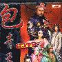 《包青天之七侠五义》角色扮演类(RPG)[ISO]
