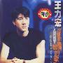 王力宏 LEEHOM -《如果你听见我的歌》[MP3!]