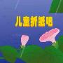 《儿童手工系列光盘》(更新完毕)VCD转mdf镜像，可直接刻录VCD
