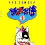 《狂犬正传》[1-6集全][东立出版社]日本讲谈社授权香港中文版