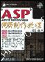 《ASP网页制作教程》PDG