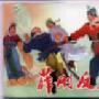 《评书:薛刚反唐》张震佐播讲100回全[MP3]
