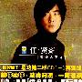 任贤齐 -《爱像太平洋》[MP3!]