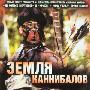《死亡地带》(Land Of Death)[DVDRip]