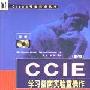《CCIE学习指南实验室操作》PDF