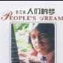 Nicolas.De.Angelas -《人们的梦》(People's.Dream)[MP3!]