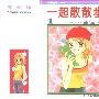 《一起散散步》[1-3集完结][漫画]大然文化授权台湾中文版