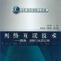 《网络互联技术——路由、交换与远程访问电子教案》PowerPoint