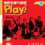 Various Artists -《家用电脑与游戏百期特刊-游戏原声金唱片》(Play!100)[MP3!]