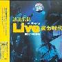 达达乐队 -《黄金时代Live》国语专辑2CD[MP3!]