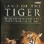 《BBC:虎的王国》(Land of the Tiger)(国英双语DVDRip+RMVB)