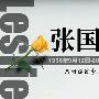 张国荣 -《张国荣经典MV集》更新至第10首[WMV]