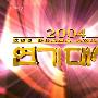 《2004韩国KBS演技大赏》韩语中文字幕[RMVB]