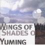 松任谷由実(YUMING) -《Wings of Winter,Shades of Summer》专辑[MP3]