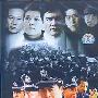 《反黑使命》更新全25集(2005)[RMVB]