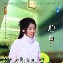 陈洁丽 -《心曲》(My Innermost Feelings)[APE]