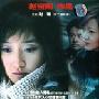 《录象带》(赵宝刚作品)(22集全)[RMVB]