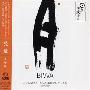 日本传统音乐 -《琵琶乐》(Japanese Traditional Music:Biwa)[MP3!]