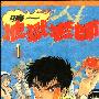 《地狱老师》(Hell.Teacher)[01-31集全/已完结][漫画单行本]日本集英社正式授权台