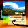 青燕子演唱组 -《草原牧歌》[APE]