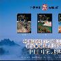 《中国国家地理》高清晰PDF书籍