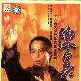 《陈真》81年版(20集全)[RM]