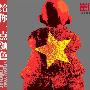 崔健 -《给你一点颜色》[MP3!]
