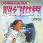 《科幻世界》(Science Fiction World)更新到2005年06期