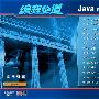 《编程之道 Java》(Program JAVA)[ISO]