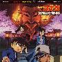 《名侦探柯南剧场版7弹～迷宫的十字路口原声集》(Detective Conan Movie)[OST][大野克夫][附BK][APE]