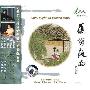 何宝泉 孙文妍 -《蕉窗夜雨》(Rainy Night on Banana Panel)[雨果唱片“筝的世界”系列][FLAC]