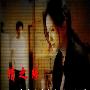 《情之缘》[国语25集全]清晰版[RMVB]