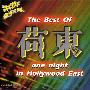 Various Artists -《The Best Of One Night In Hollywood East》(荷东)限量版[APE]