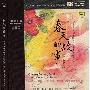 北京交响乐团 -《春天的故事（歌乐专辑）》(Story in Spring)[HQ-K2HD CD][FLAC]