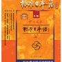 《2006年新版中日交流标准日本语多媒体教程》初级上下册，共25CD[光盘镜像]