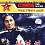 《苦菜花》(The Lettuce)外挂简英繁字幕[DVDRip]