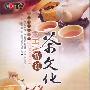 《话说茶文化》(The Tea Culture )TLF-HALFCD[DVDRip]