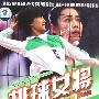 《排球女将》(Volleyball heroic woman)[29集全][更新至22集][VCD-RMVB]